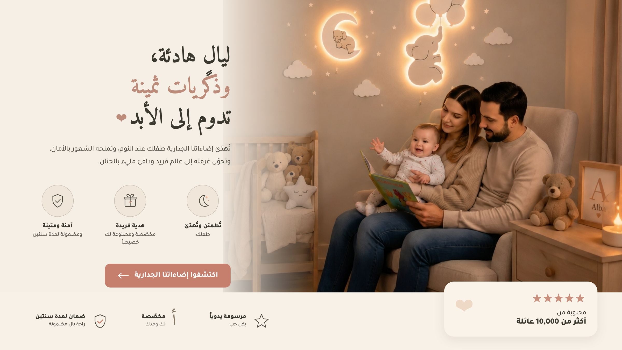 ليالٍ هادئة وذكريات ثمينة تدوم إلى الأبد